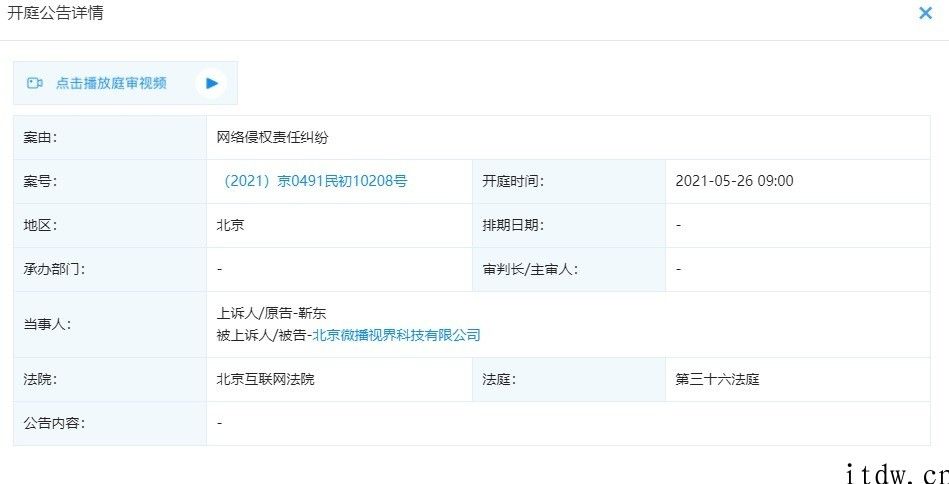 靳东宣布起诉抖音短视频：案由涉及互联网侵权责任纠纷