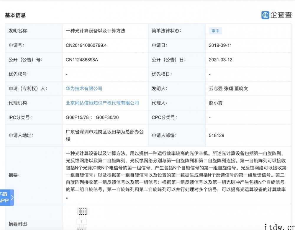 华为公布一种 “光计算设备”专利，或与先前 “光计算芯片”专利相关