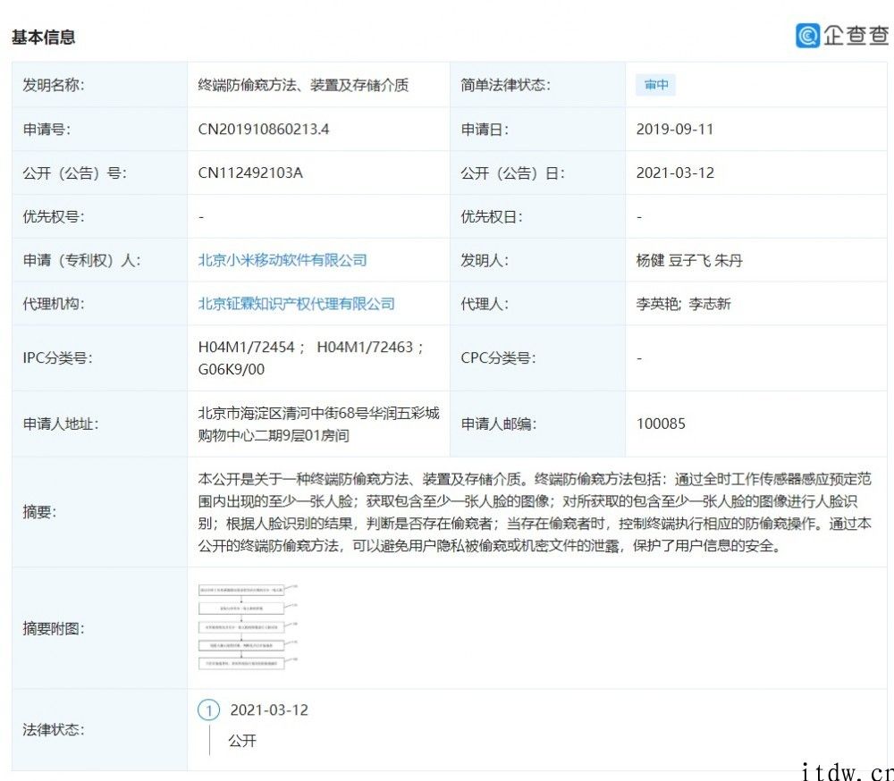 小米关联公司公布 “终端防偷窥”有关专利权：可根据传感器分辨是不是有偷窥者