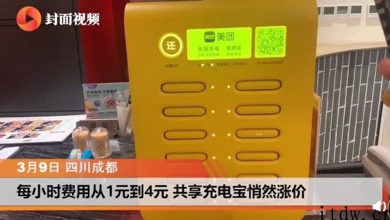 客户直呼 “用不起”，共享充电宝大价格上涨：每小时从 1 元涨到 4 元，24 小时封顶涨到 40 元