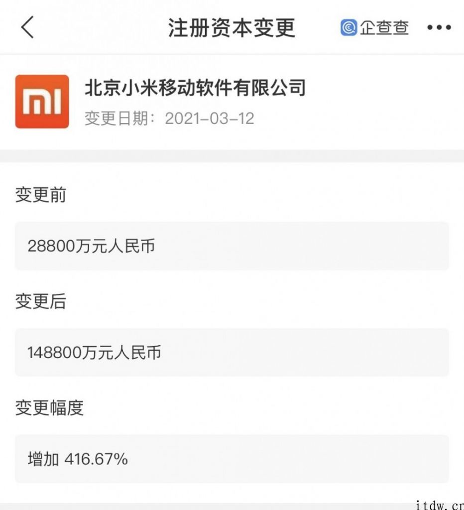 小米关联企业注册资本增至 14.88 亿人民币，增幅 416.67%