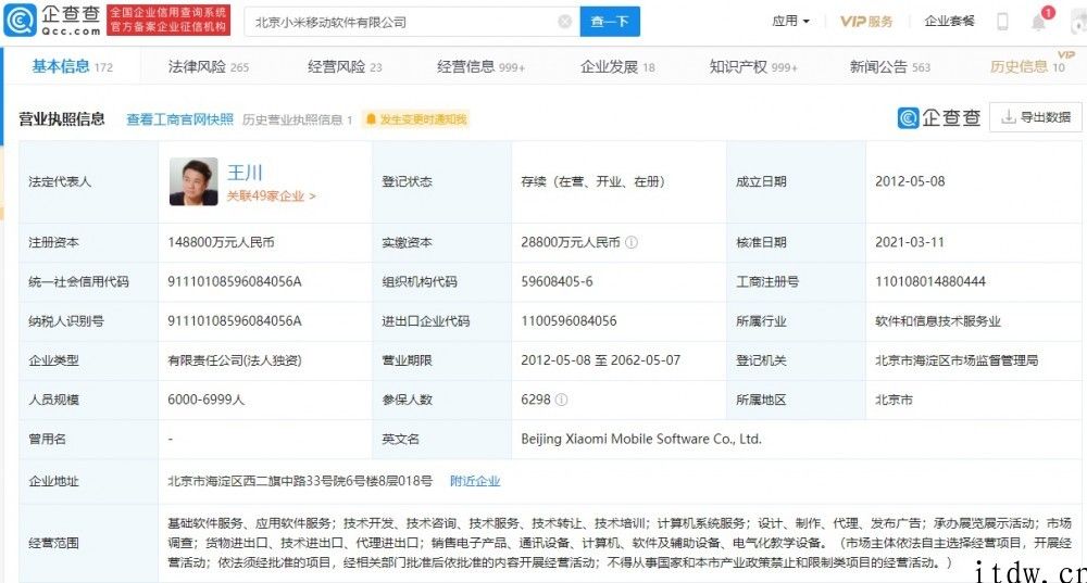 小米关联企业注册资本增至 14.88 亿人民币，增幅 416.67%