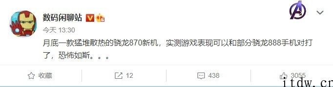 信息称月底有骁龙 870 新手机猛堆排热，实测游戏主要表现可对打一部分骁龙 888 手机上