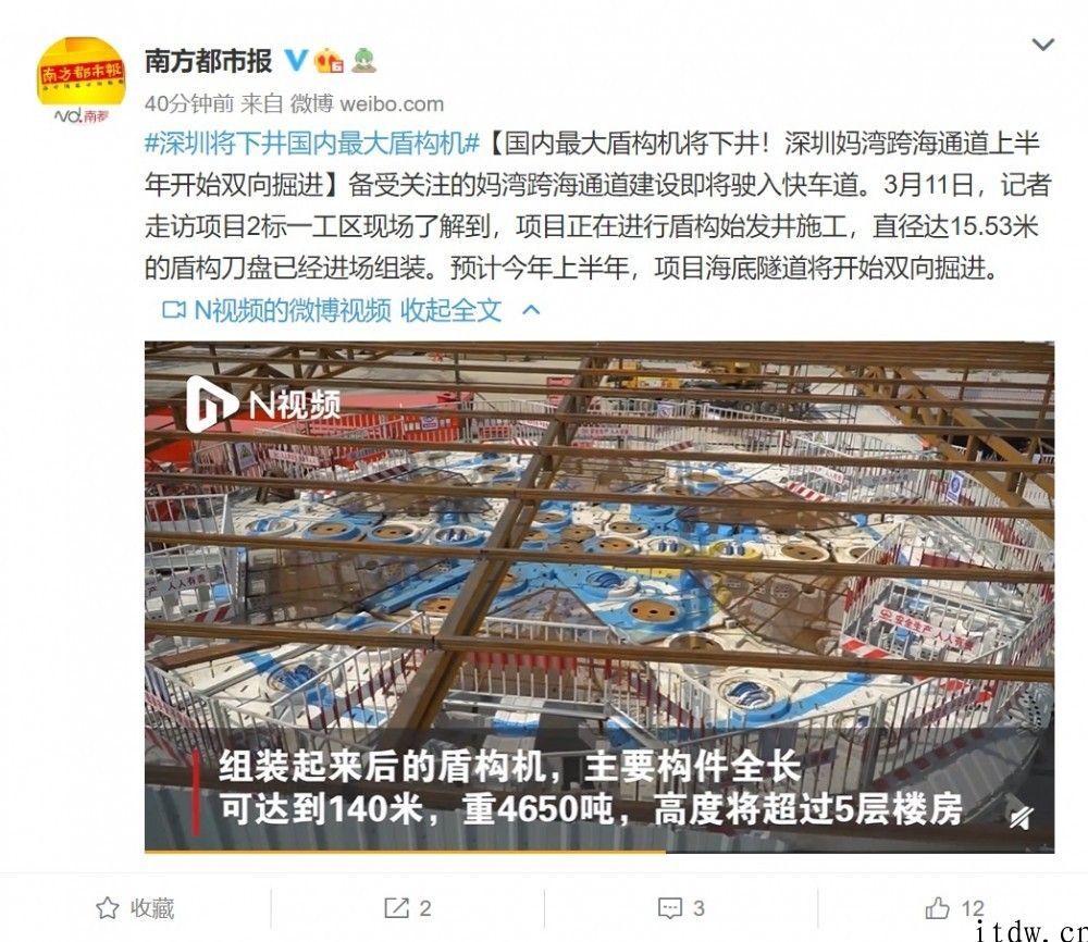 中国较大 盾构机将下井：直徑 15.53 米，用于深圳市妈湾海底隧道基本建设