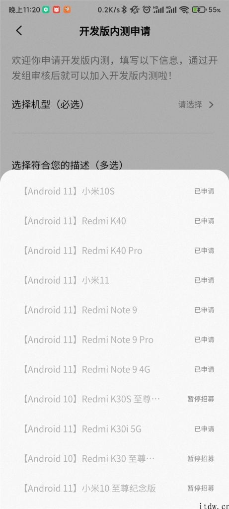 骁龙处理器 870 新手机小米 10S 对外开放 MIUI 开发版内测 / 公测、稳定版内测申请办理