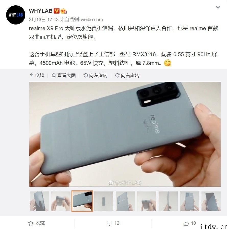 realme X9 Pro 大师版真机曝光：水泥灰配色，6.55 英寸曲面屏