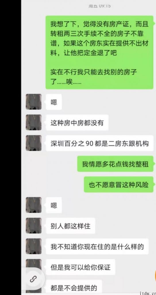 被互联网租房套路割韭菜的年轻人