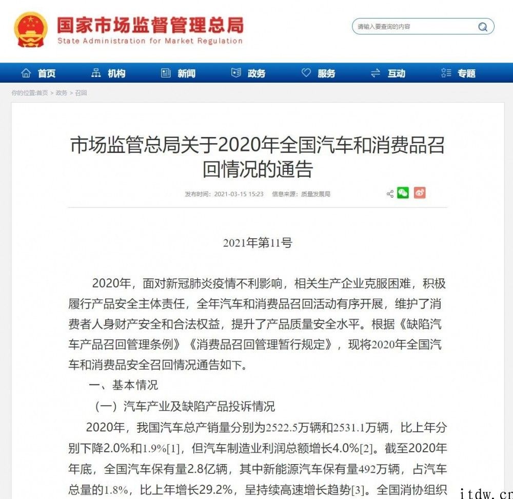 市场监管总局：新能源车保有量 492 万台，要创建缺陷调研工作机制