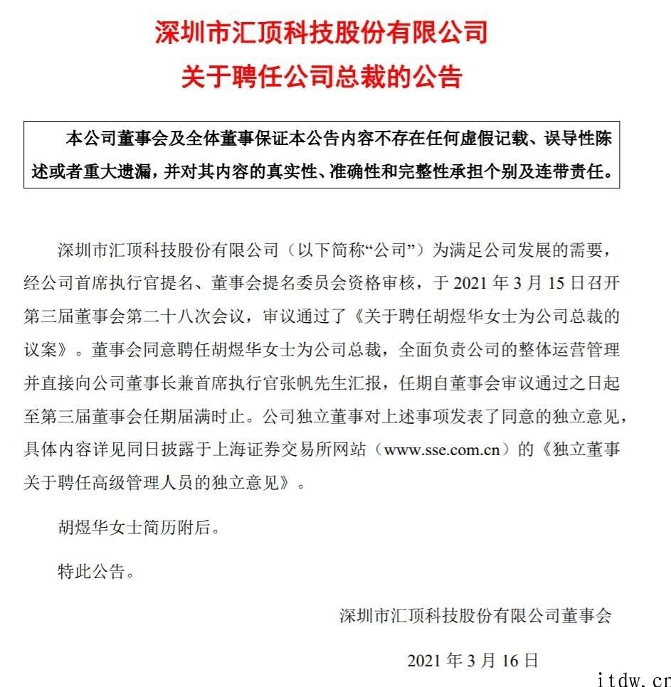 一代女总裁动向落下：德州仪器原副总裁胡煜华添加汇顶科技出任公司总裁