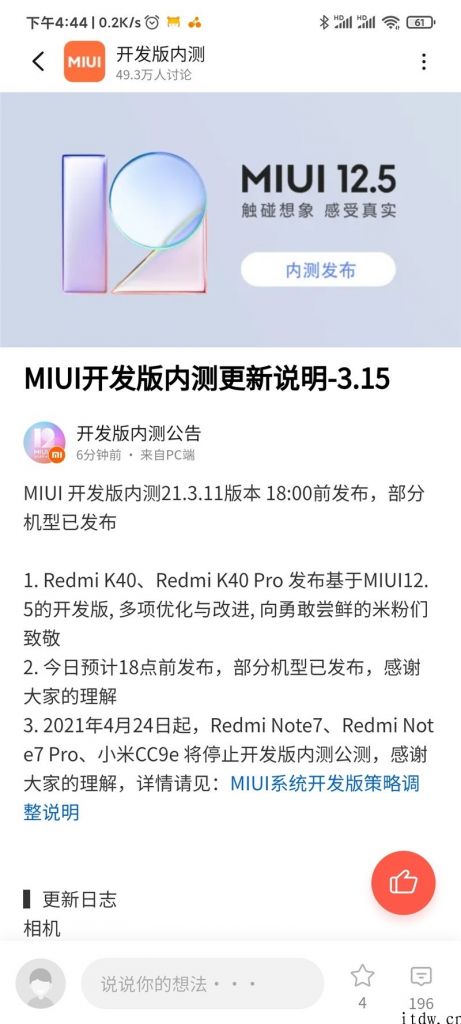 Redmi k40 系列产品获推 MIUI12.5 开发版，拥有多种改进和新功能