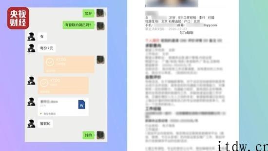 315 晚会节目曝出智联招聘 / boss直聘 / 猎聘网等服务平台：个人简历信息被肆无忌惮贩卖