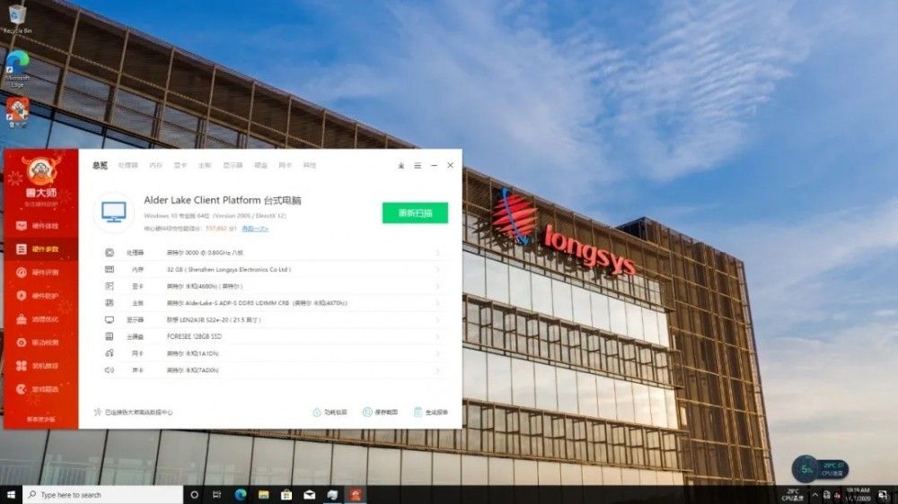 江波龙发布 DDR5 运行内存模组原型，实测数据信息曝光