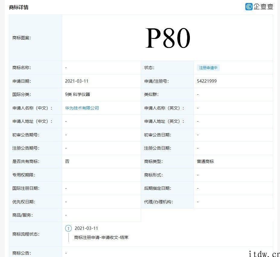 新一代旗舰来临前的预兆，华为公司申请办理申请注册 “P50”“P60”“P70”等商标