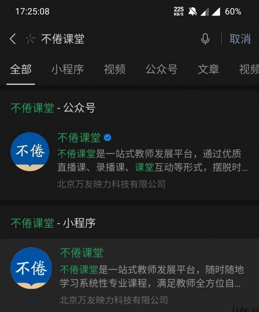 字节跳动再加码教育，已上线 “诲人不倦课堂”微信小程序