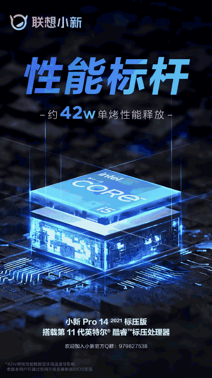 联想小新 Pro 14 i5-11300H 可达 42W 性能释放，月底公布