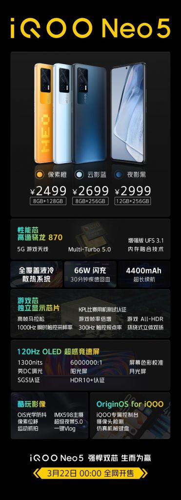 2499 元至 2999 元，骁龙 870   独立显示芯片，iQOO Neo5 宣布公布