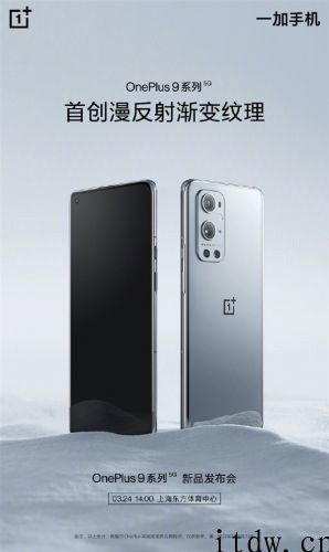 一加 9 Pro 搭载 LTPO 随意高帧瞳孔屏：适用 5 - 120Hz 智能刷新率