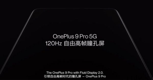一加 9 Pro 搭载 LTPO 随意高帧瞳孔屏：适用 5 - 120Hz 智能刷新率