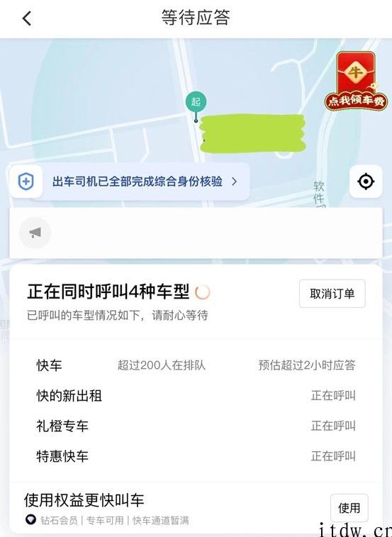 滴滴考虑到成立新业务线：出租车网约车拟融合发展