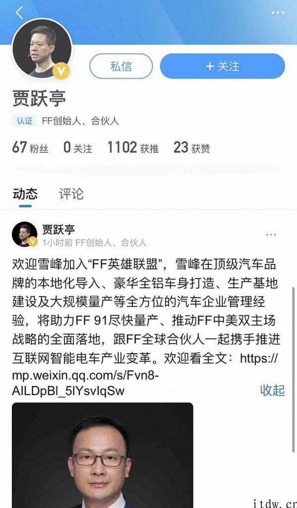 贾跃亭：热烈欢迎陈雪峰添加 “FF 英雄联盟”，助力 FF 91 尽早量产