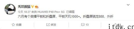 信息称荣耀平板和折叠屏手机将于 6 月公布：手机上搭载骁龙 888，外伸缩形态