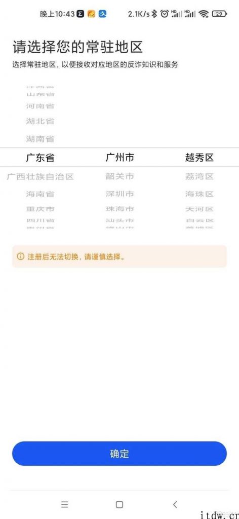 官方网出品的防诈骗利器，国家反诈中心 App 感受：全员检举让骗子公司无所遁形