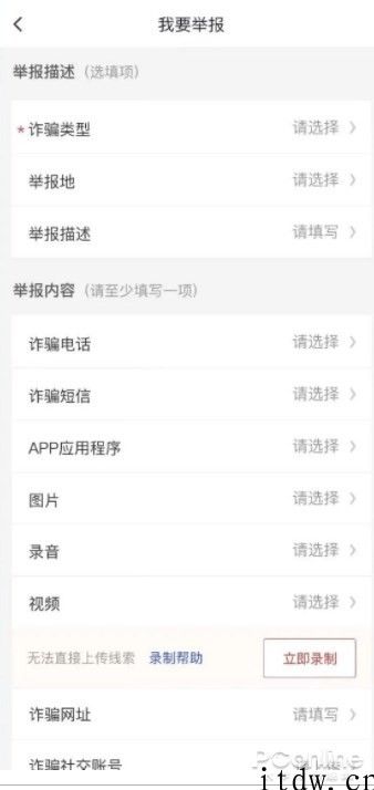 官方网出品的防诈骗利器，国家反诈中心 App 感受：全员检举让骗子公司无所遁形