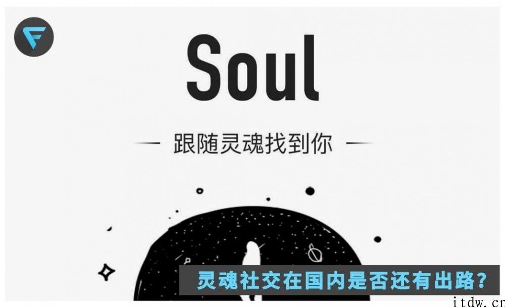 Soul 否认上市，陌生人社交到底是个好生意吗