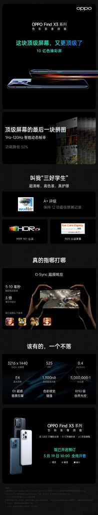 升级 1Hz-120Hz 智能动态帧率、120 档变频，OPPO Find X3 完成 2K 120Hz 随意