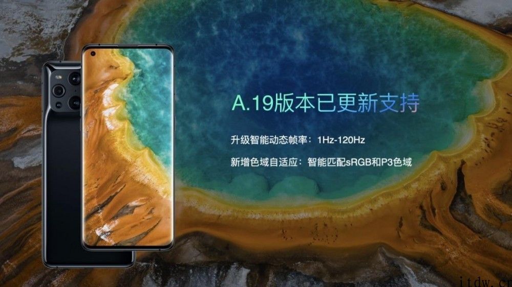 升级 1Hz-120Hz 智能动态帧率、120 档变频，OPPO Find X3 完成 2K 120Hz 随意