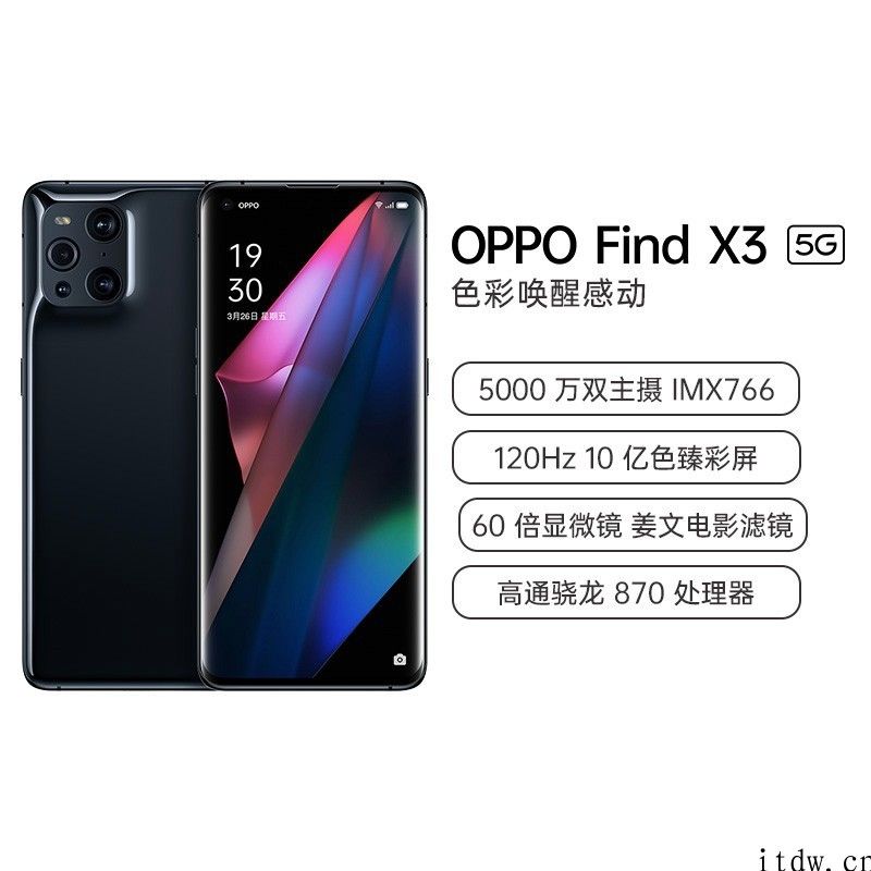 升级 1Hz-120Hz 智能动态帧率、120 档变频，OPPO Find X3 完成 2K 120Hz 随意