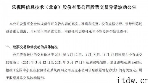 贾跃亭还没有归国，退市的乐视网忽然火了：连拉 15 个涨停