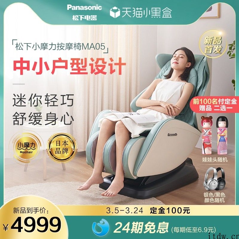 松下推出迷你型按摩椅：内置环绕音箱，18 种按摩手法