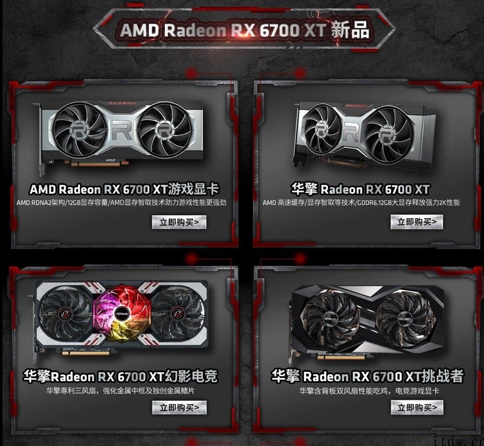 AMD RX 6700 XT 显卡上市，3699 元起，秒罄