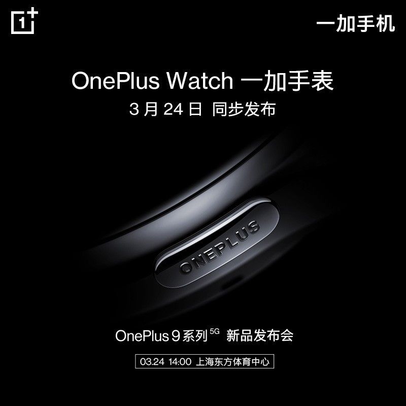 一加智能手表 OnePlus Watch 开启预售，定金 50 元