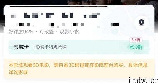 因 三维 电影收眼镜费，天津 18 家影城被公布约谈