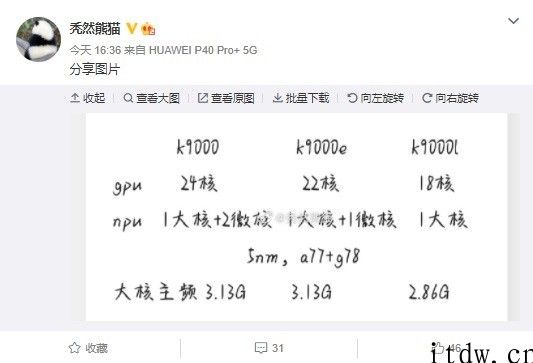 信息称海思将推出麒麟 9000L 芯片：三星 5nm EUV 加工工艺