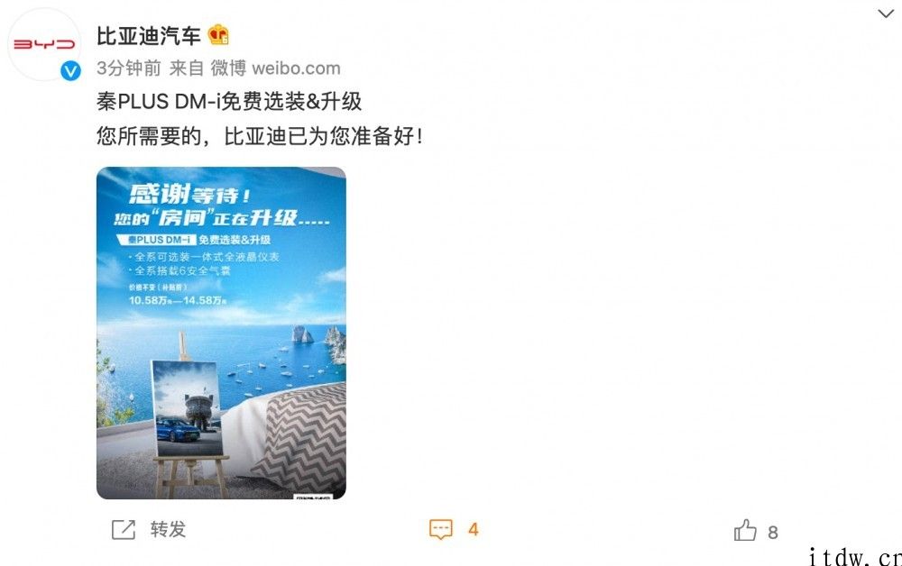 比亚迪：秦 PLUS DM-i 免费选装一体式全液晶仪表盘，升级 6 汽车安全气囊