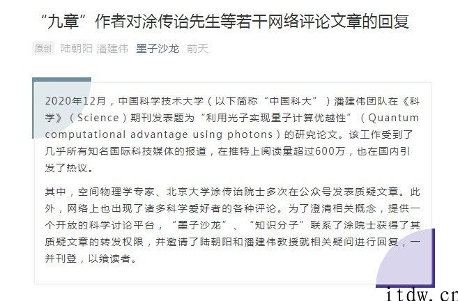 “九章”量子计算优势遭北京大学院士质疑，科学研究团队长文回应
