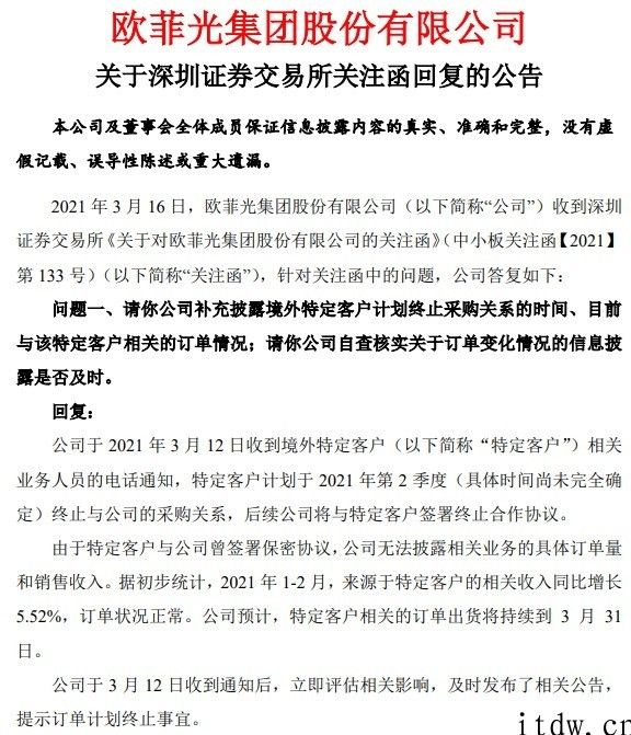 被曝遭苹果产业链剔除，欧菲光：3 月 12 日接到海外特殊顾客终止采购关联的通告