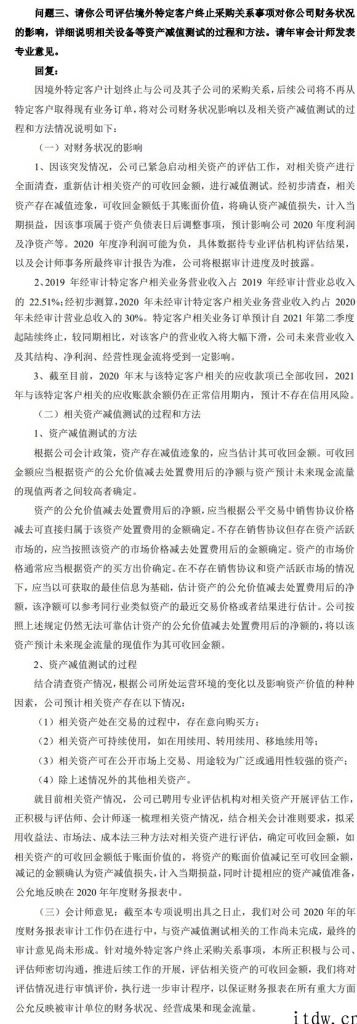 被曝遭苹果产业链剔除，欧菲光：3 月 12 日接到海外特殊顾客终止采购关联的通告