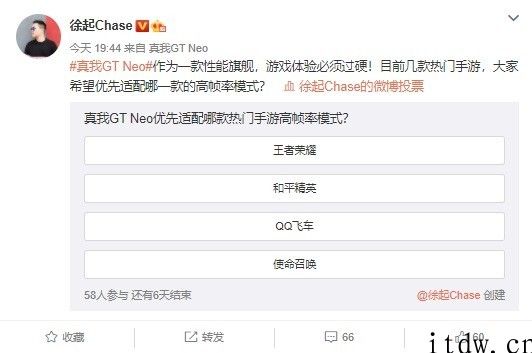徐起调查用户几款手游游戏关注度，预计 realme GT Neo 已适配高帧方式