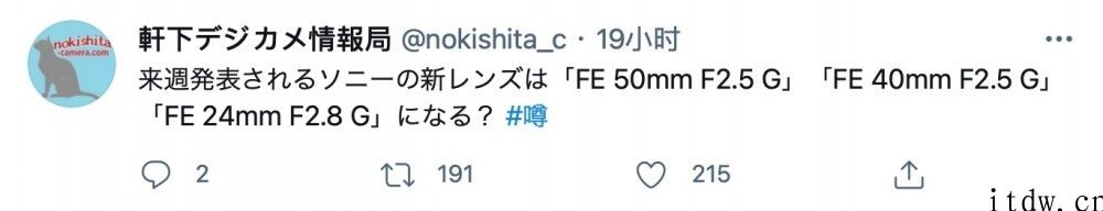 曝索尼将要发布 FE 24mm / 40mm / 50mm G 系列产品镜头