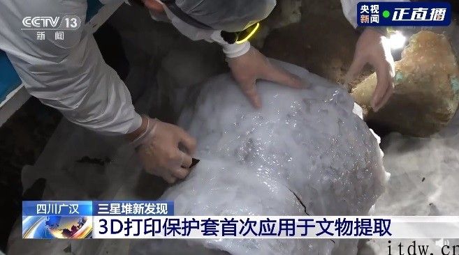 三星堆新发现出土：三维 打印出保护套初次用以文物获取，可贴合于铜尊表面