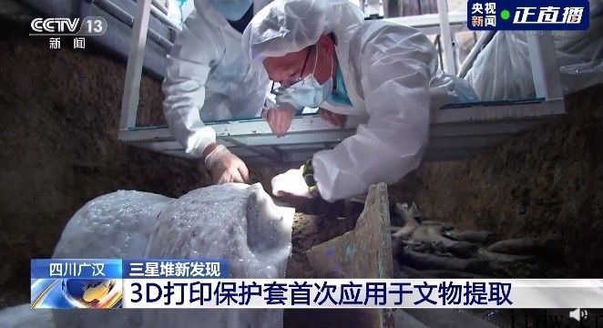 三星堆新发现出土：三维 打印出保护套初次用以文物获取，可贴合于铜尊表面