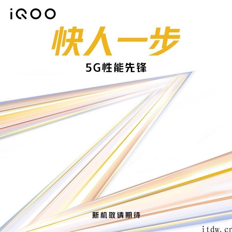 京东商城泄露 iQOO Z3 5G 发布时间：3 月 25 日，搭载代号 SM7250 处理器