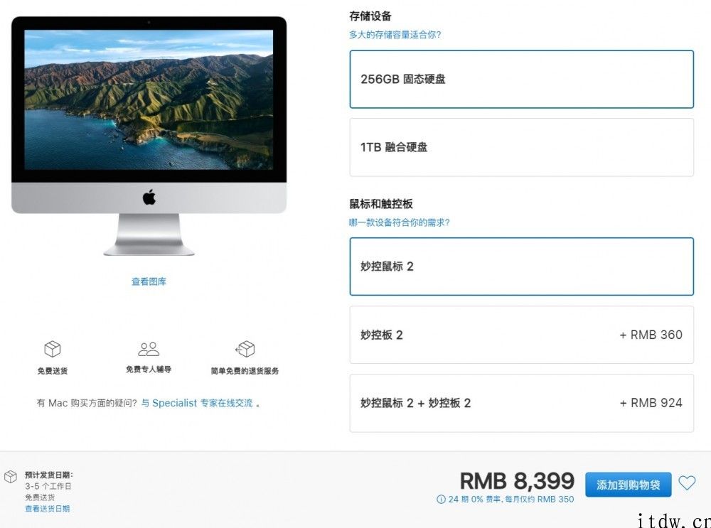 苹果下架 21.5 英寸 512GB/1TB 固态硬盘版 iMac