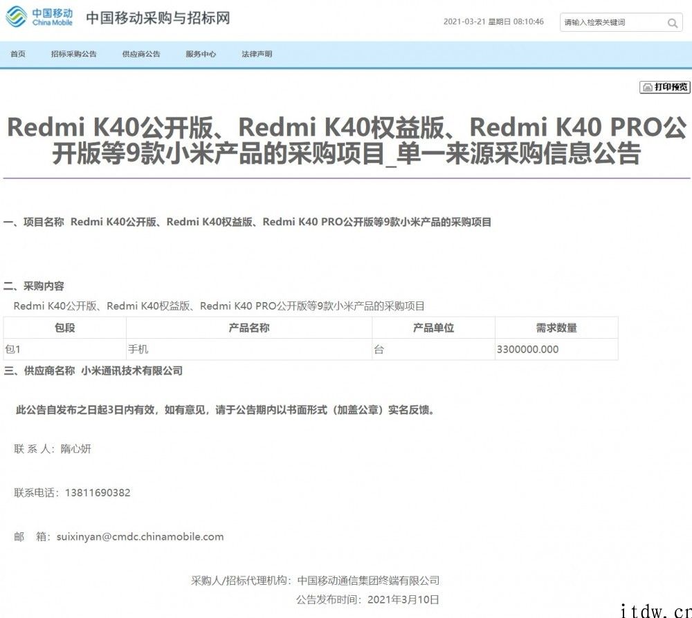 中国移动采购 330 万部小米 Redmi K40/Pro 系列产品手机