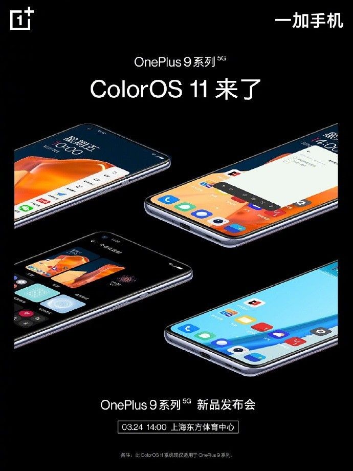 刘作虎：一加 9/Pro 系列产品出厂搭载 ColorOS 11