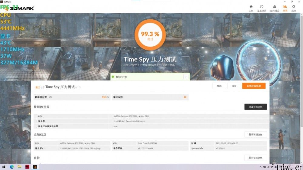 【IT之家评测室】微星强袭 2 GE76 游戏本评测：移动端最強 3080 主要表现怎样？